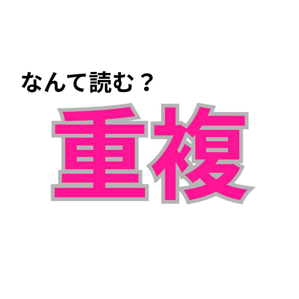 【心理テスト】この漢字なんて読む？「あなたの寛容さ」が分かる診断