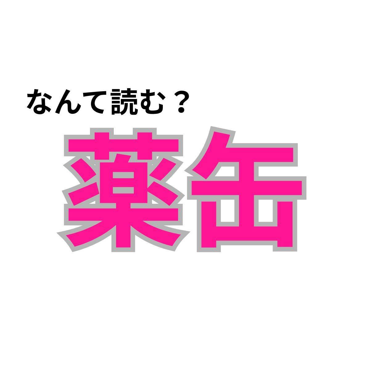 【心理テスト】この漢字なんて読む?「怒りっぽいかどうか」が分かる診断