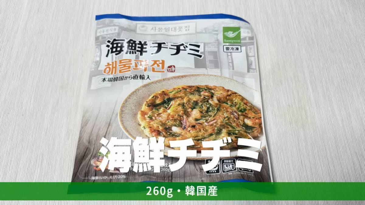 海鮮チヂミ