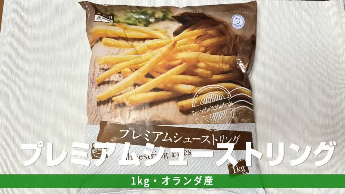 プレミアムシューストリング
