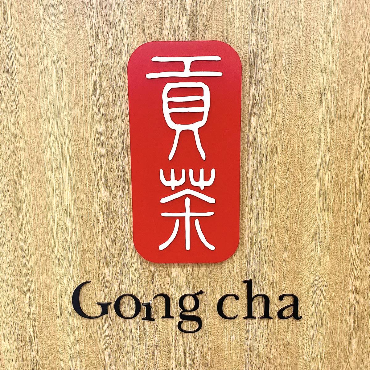 ゴンチャの看板