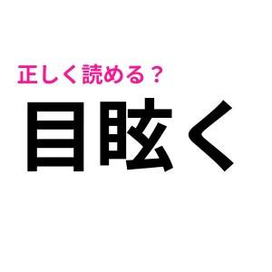 地味にわからんヤツじゃん……。しれっと読みたいハイレベルな漢字7選