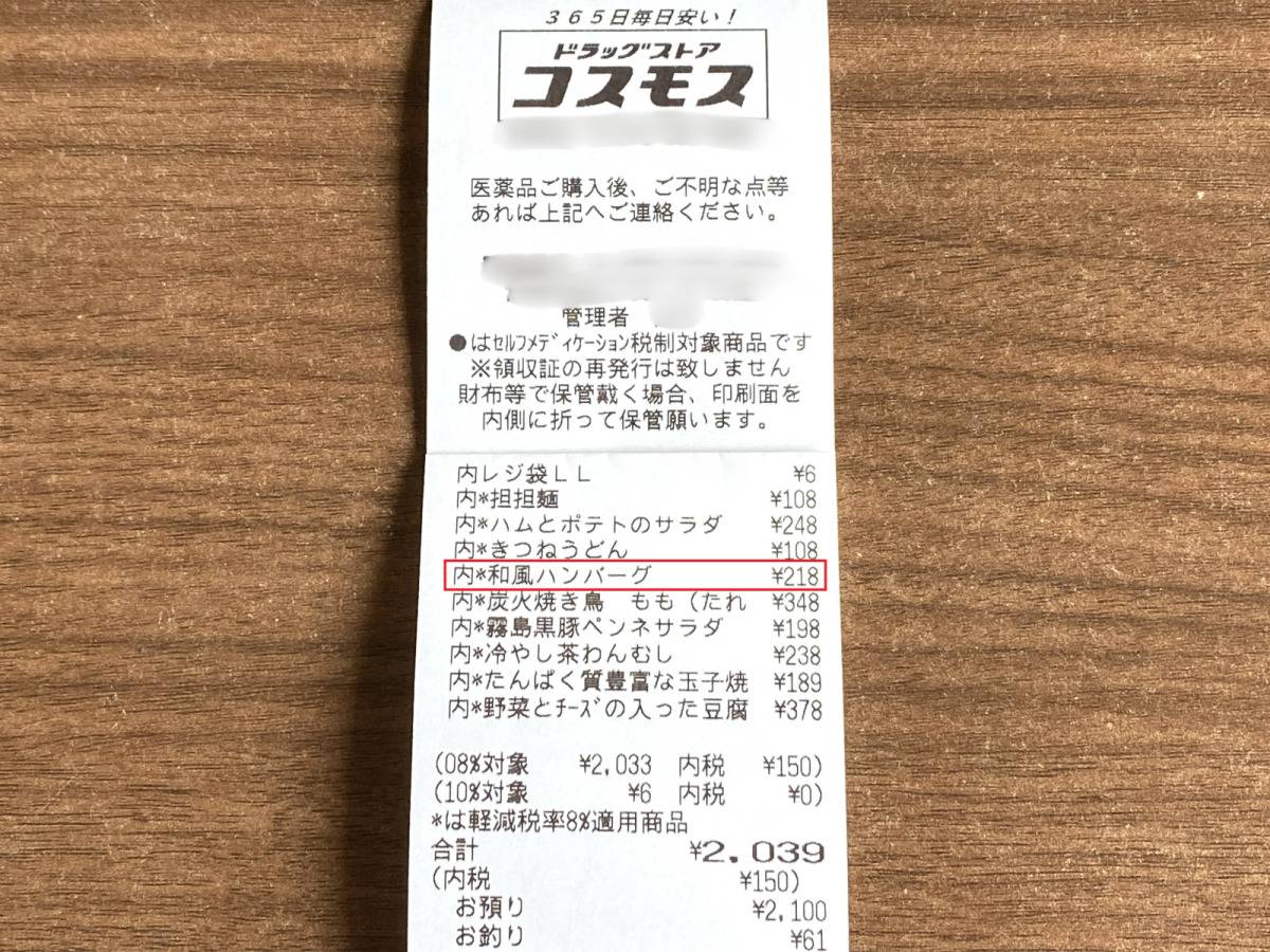 コスモスの大人気お惣菜を買ってみた！