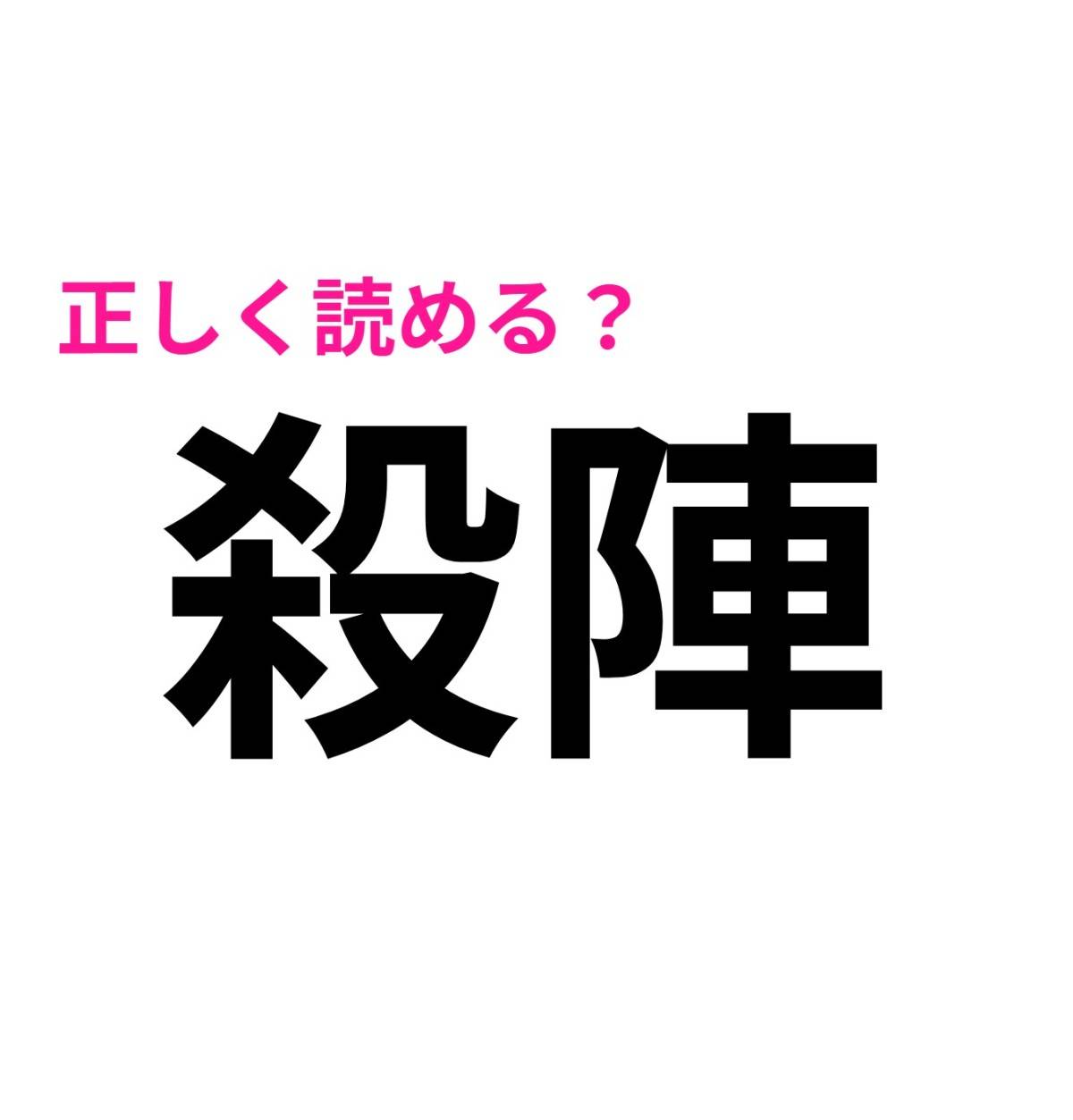 殺陣