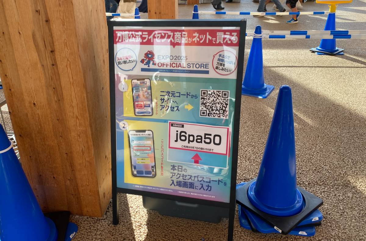 お土産をネットで買うパスコード看板