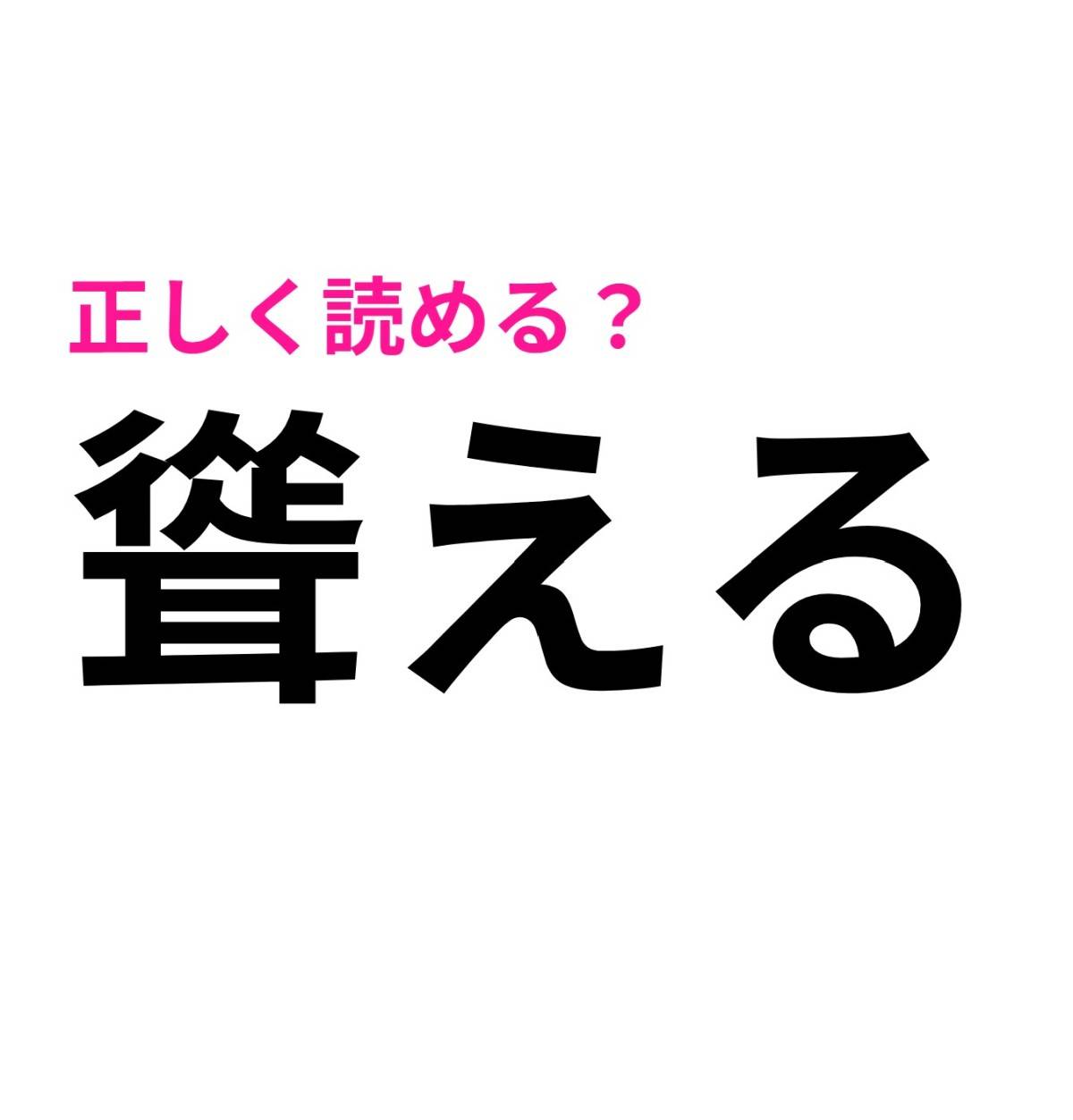 聳える