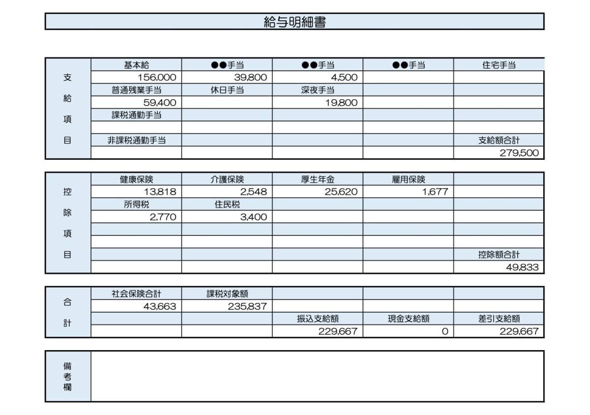 47歳、営業事務の給与明細