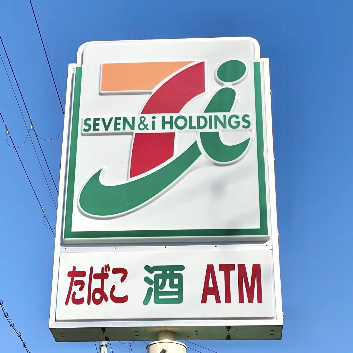セブンイレブンの看板
