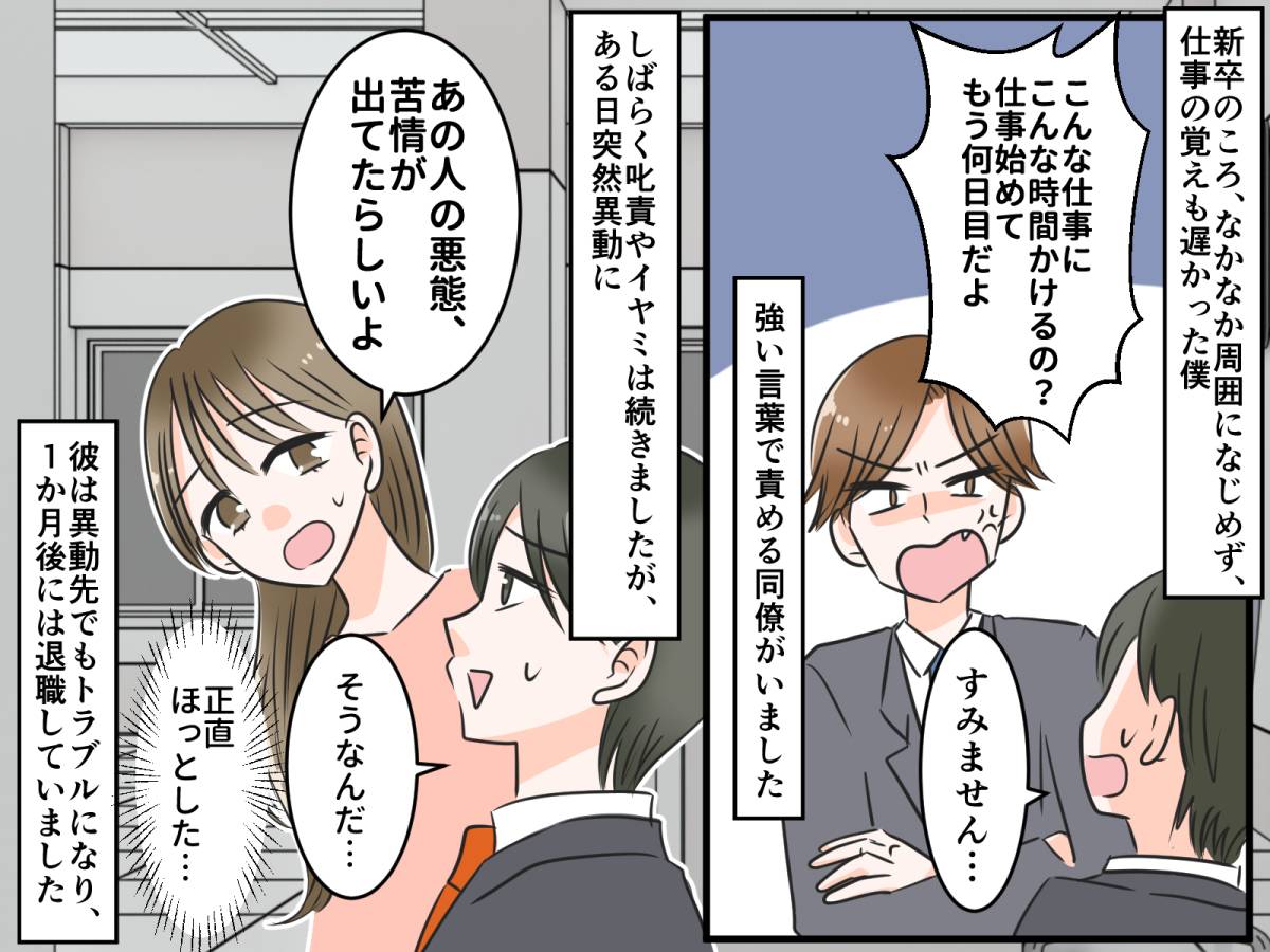 圧が強い先輩　イラストレーター／ねこ田ねこ子
