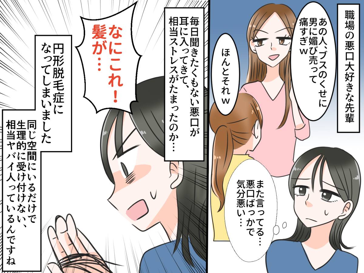 悪口ばかりの先輩　イラストレーター／ねこ田ねこ子