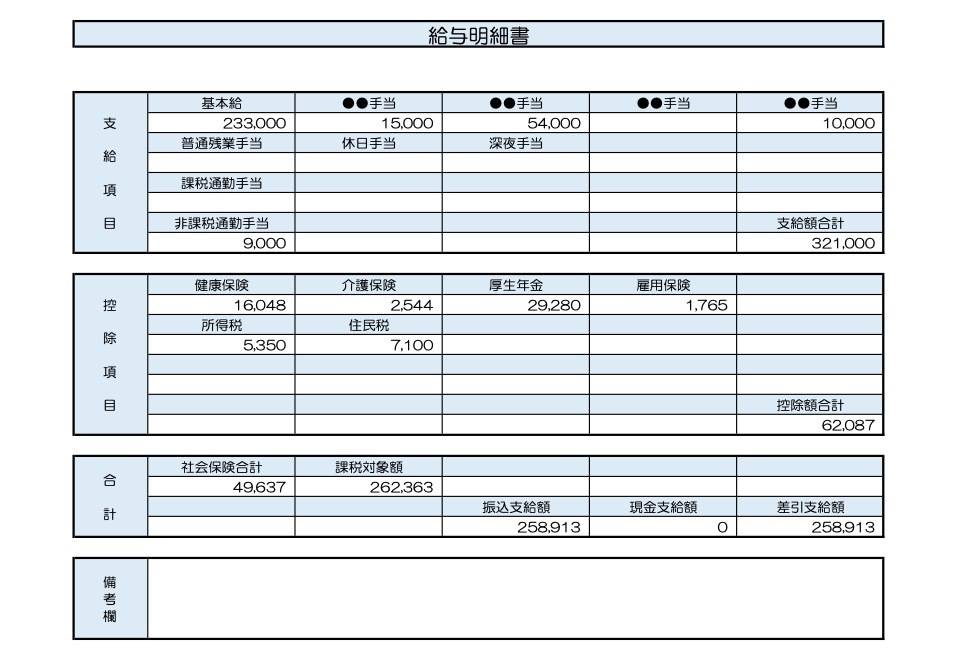48歳、一般事務の給与明細