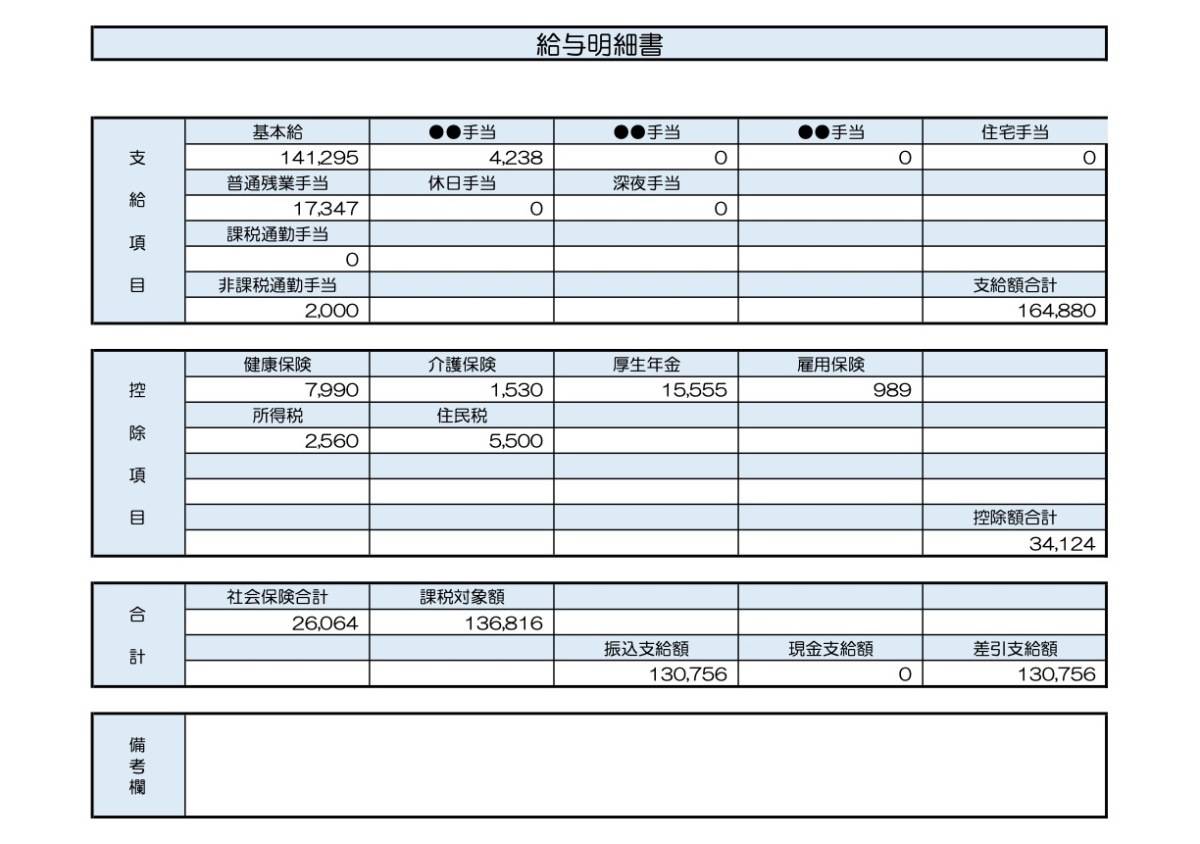 48歳、事務職の給与明細
