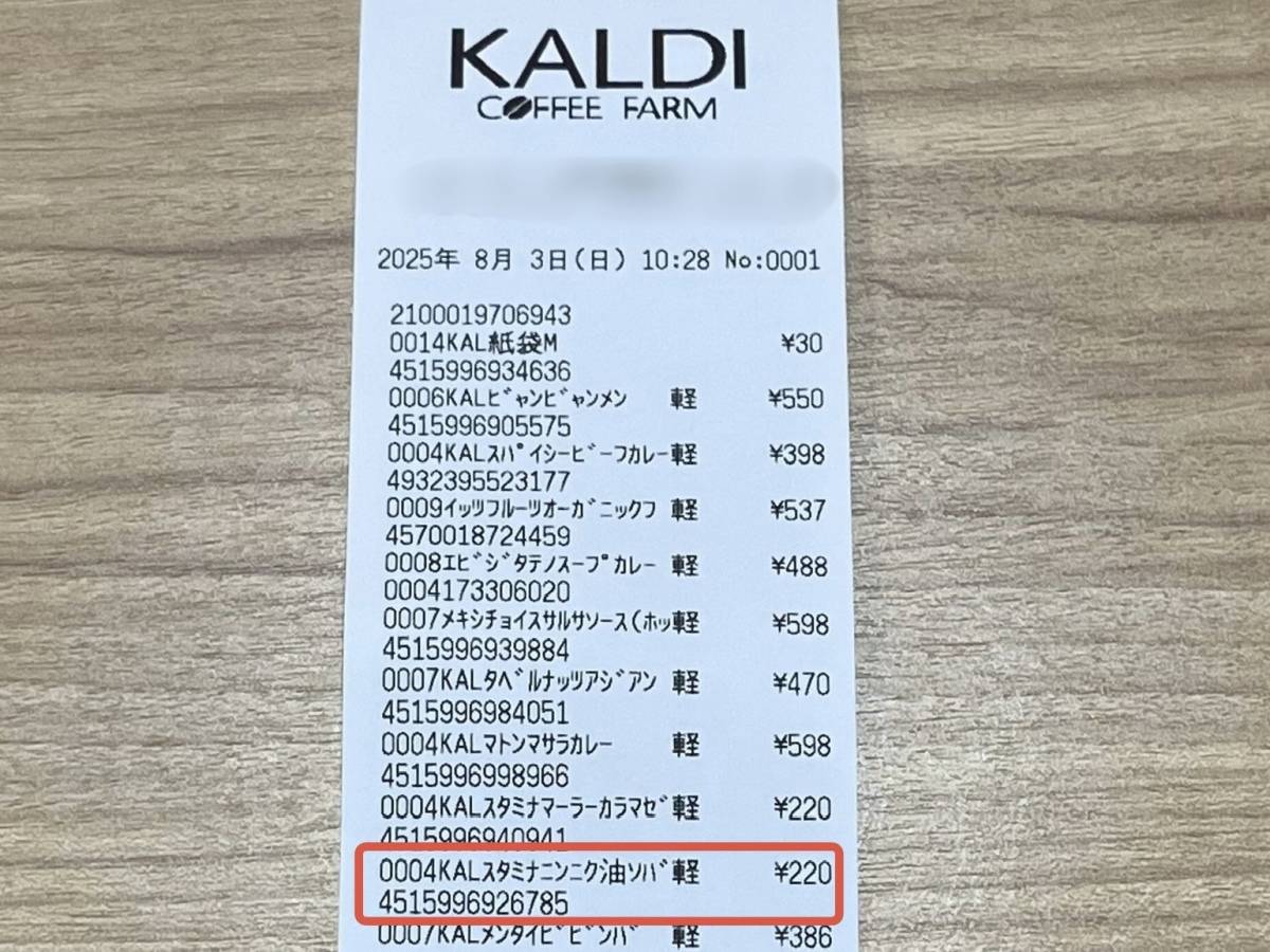 カルディの人気油そばを買ってみた