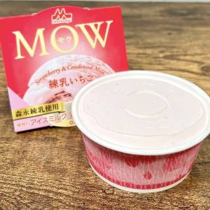 また【MOW(モウ) 】がスゴイの出してる。新作が本気でウマいよ