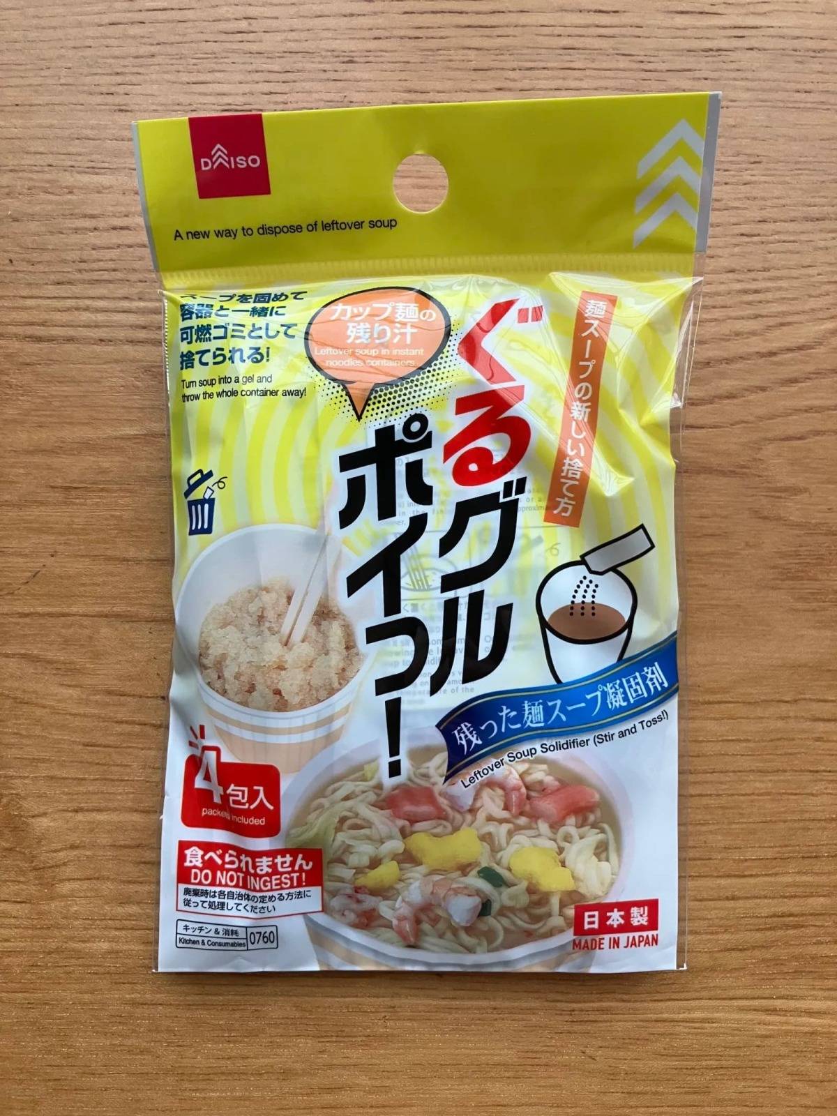 ダイソー残った麺スープ凝固剤(ぐるグルポィっ！)−１