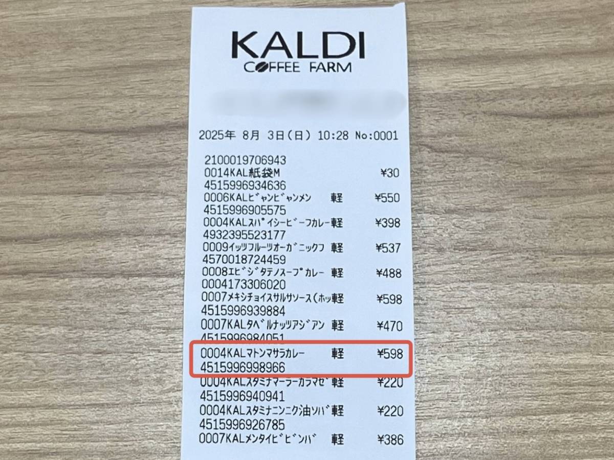 カルディの本格レトルト食品を購入♪