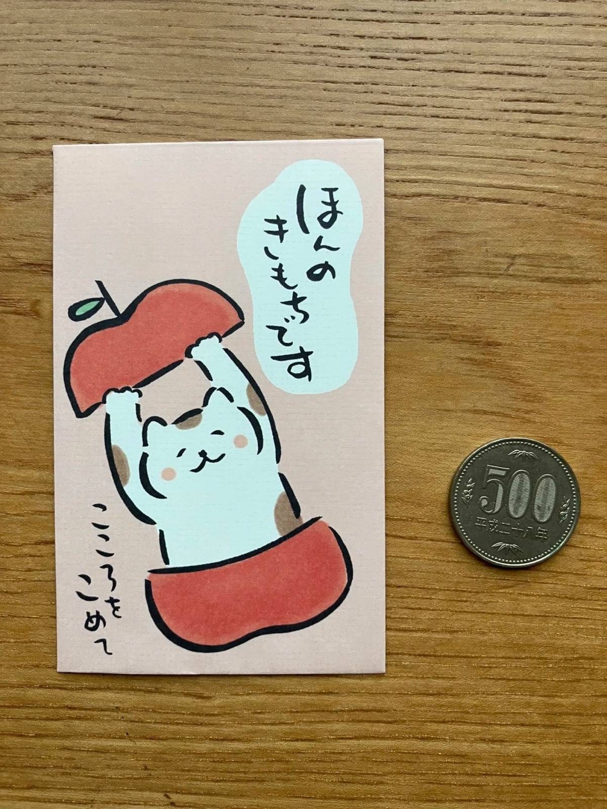 ダイソーのし袋(ほんのきもちです、りんご、4枚)−２