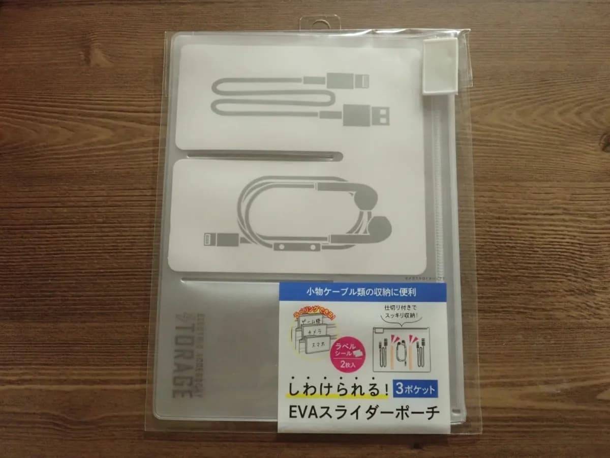 ダイソー仕分けられるEVAポーチ3ポケット−１