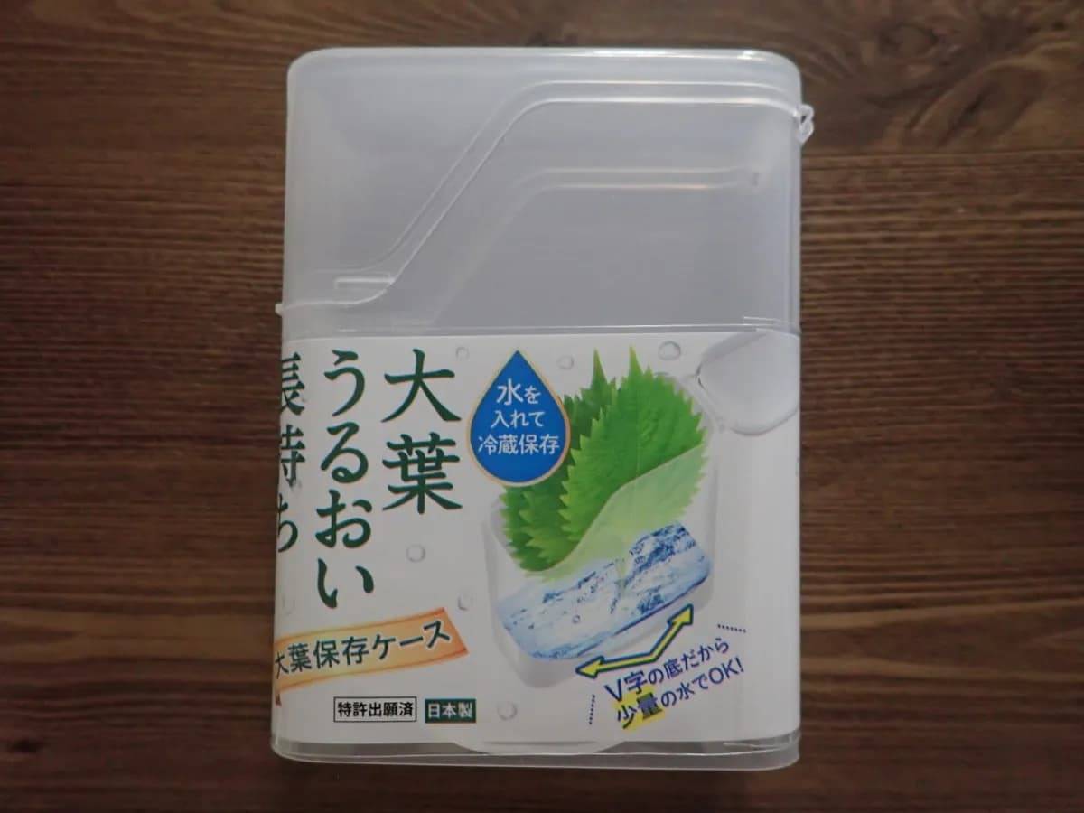 ダイソー大葉保存ケース−１