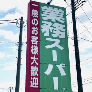 もはや週5で食べてます。【業務スーパー】の人気商品が最高にウマいよ