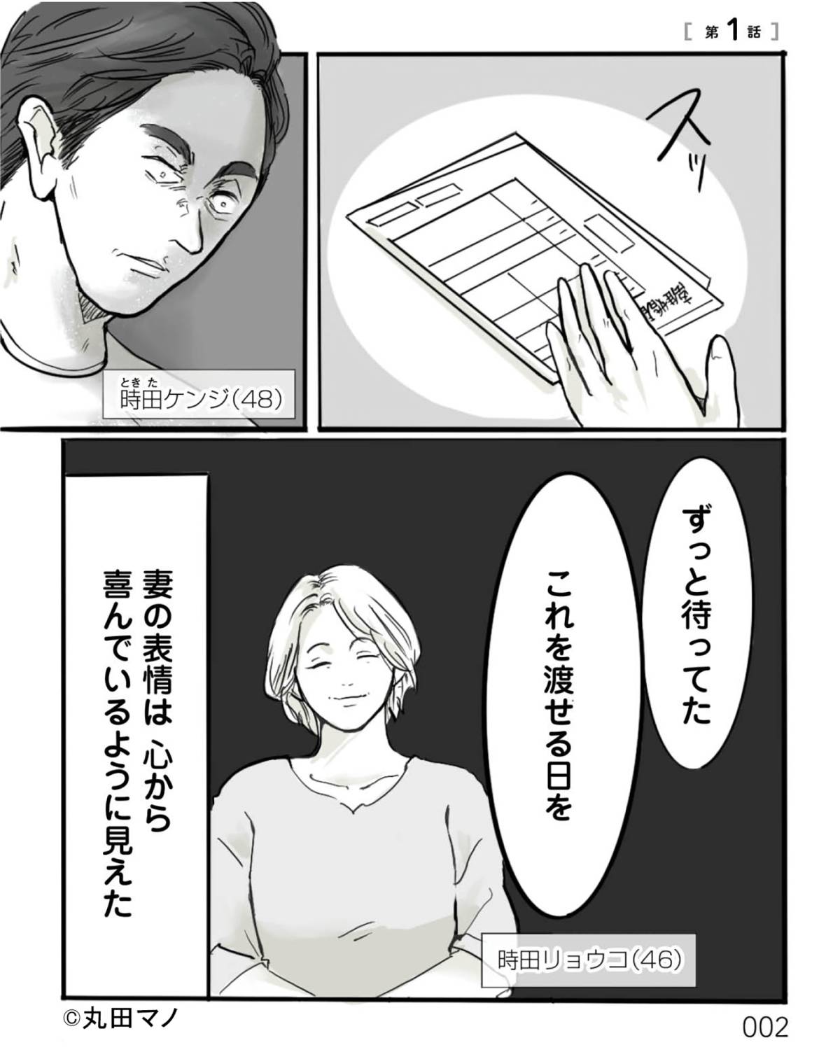 離婚リセット1-1