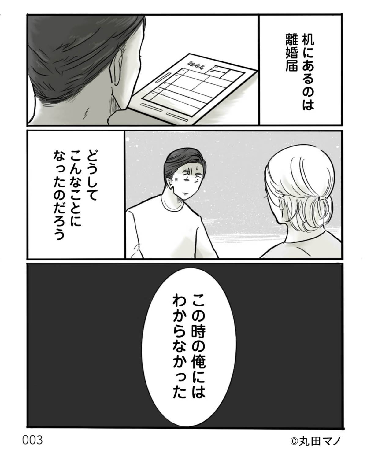 離婚リセット1-2