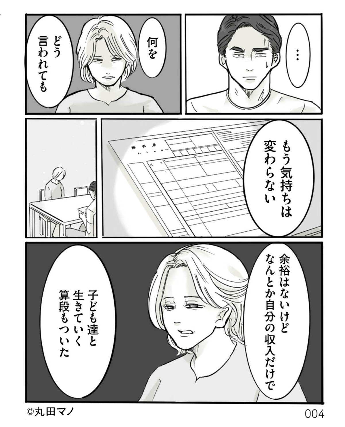 離婚リセット1-3