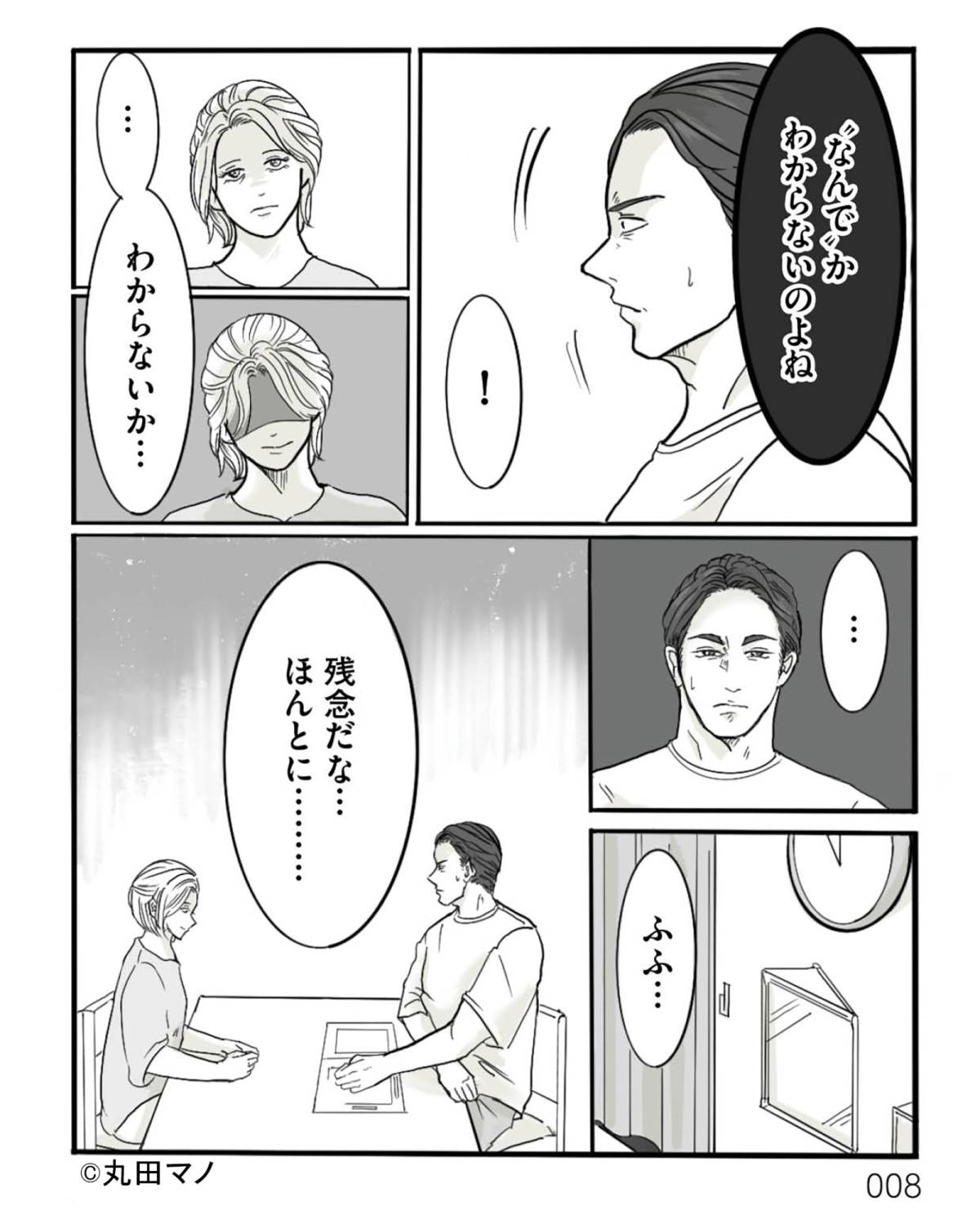 離婚リセット2-3
