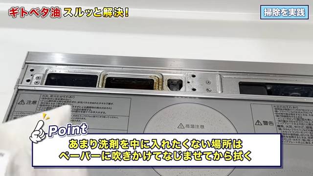 天板と排気口の周りをお掃除する