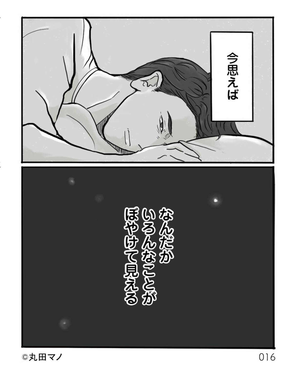 離婚リセット3-5