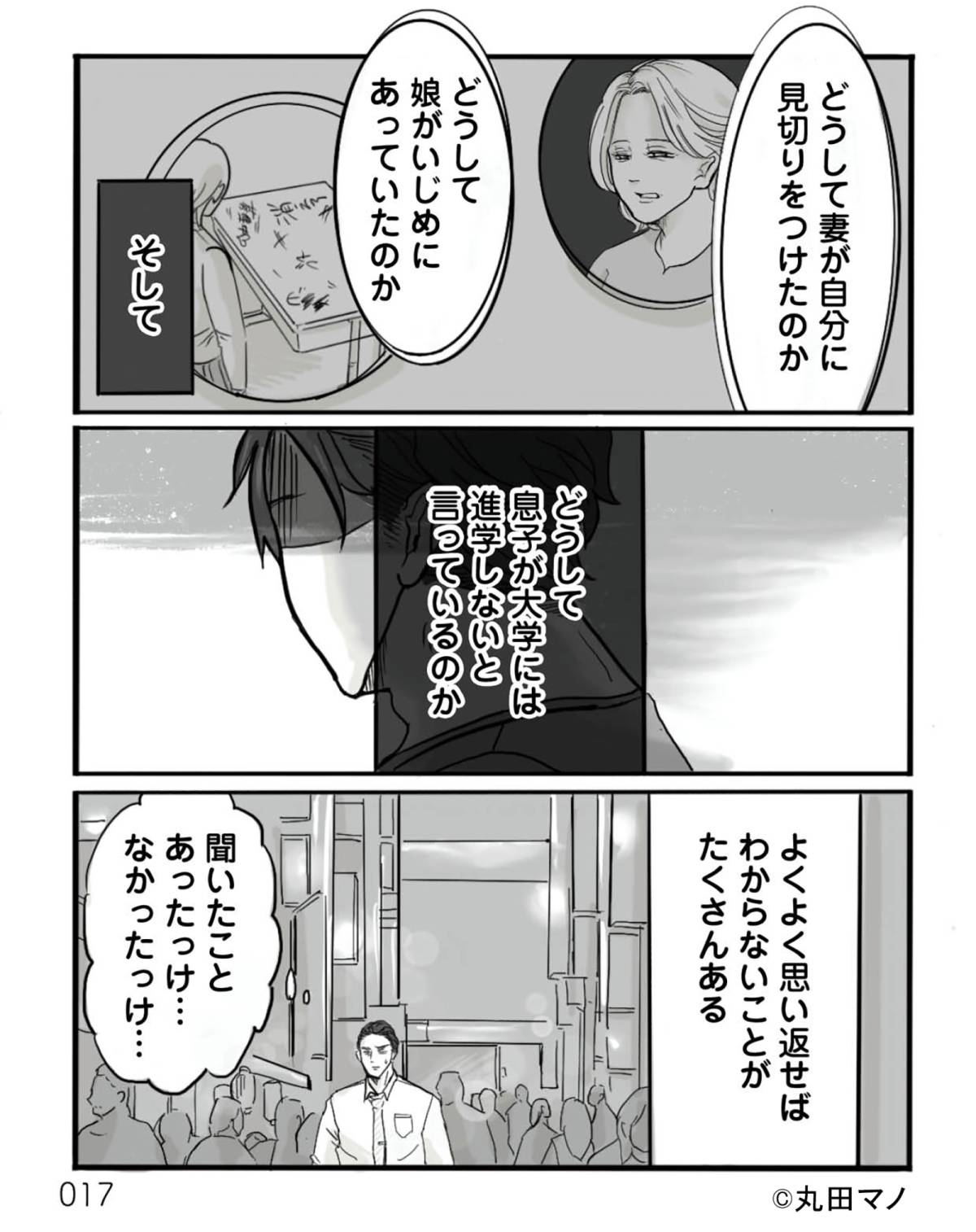 離婚リセット3-6