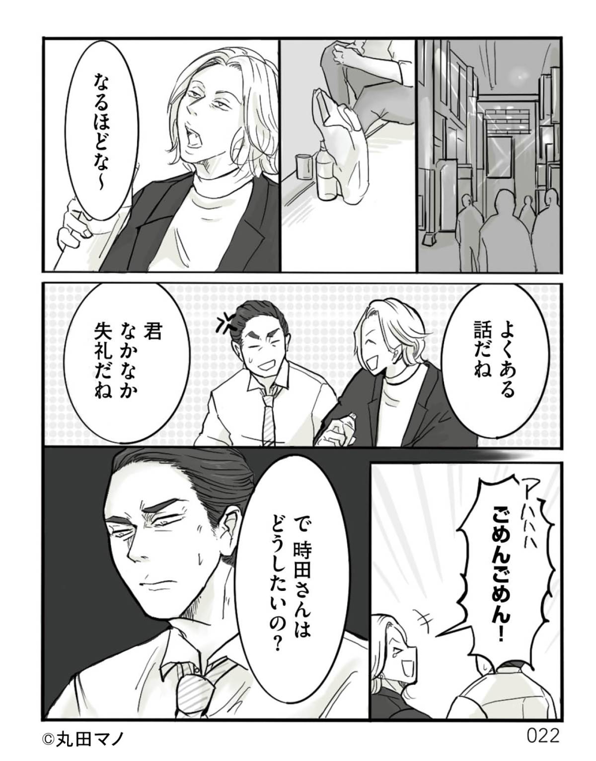 離婚リセット4-4
