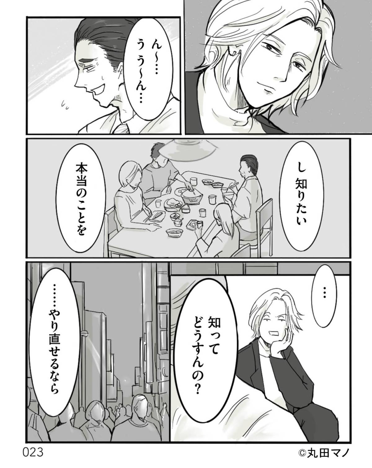 離婚リセット5-1