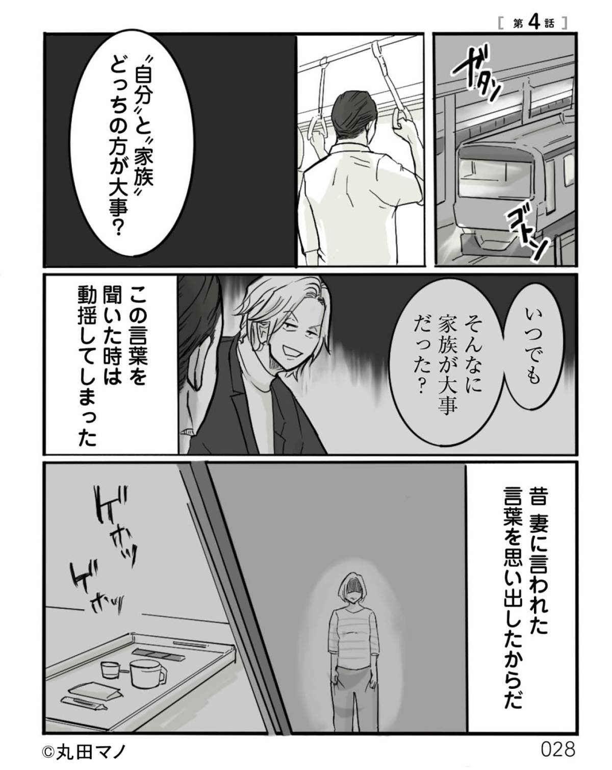 離婚リセット6-1