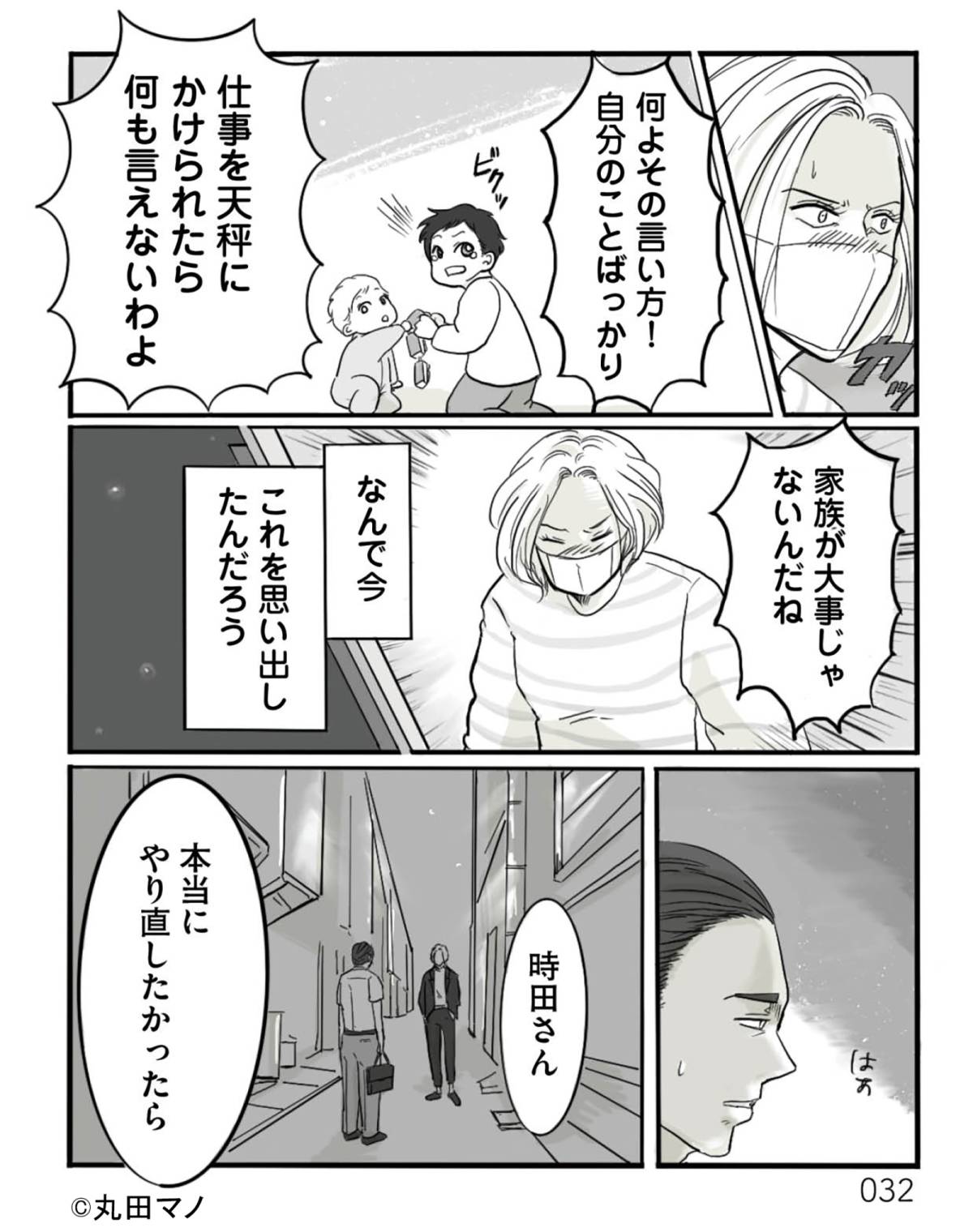 離婚リセット6-5