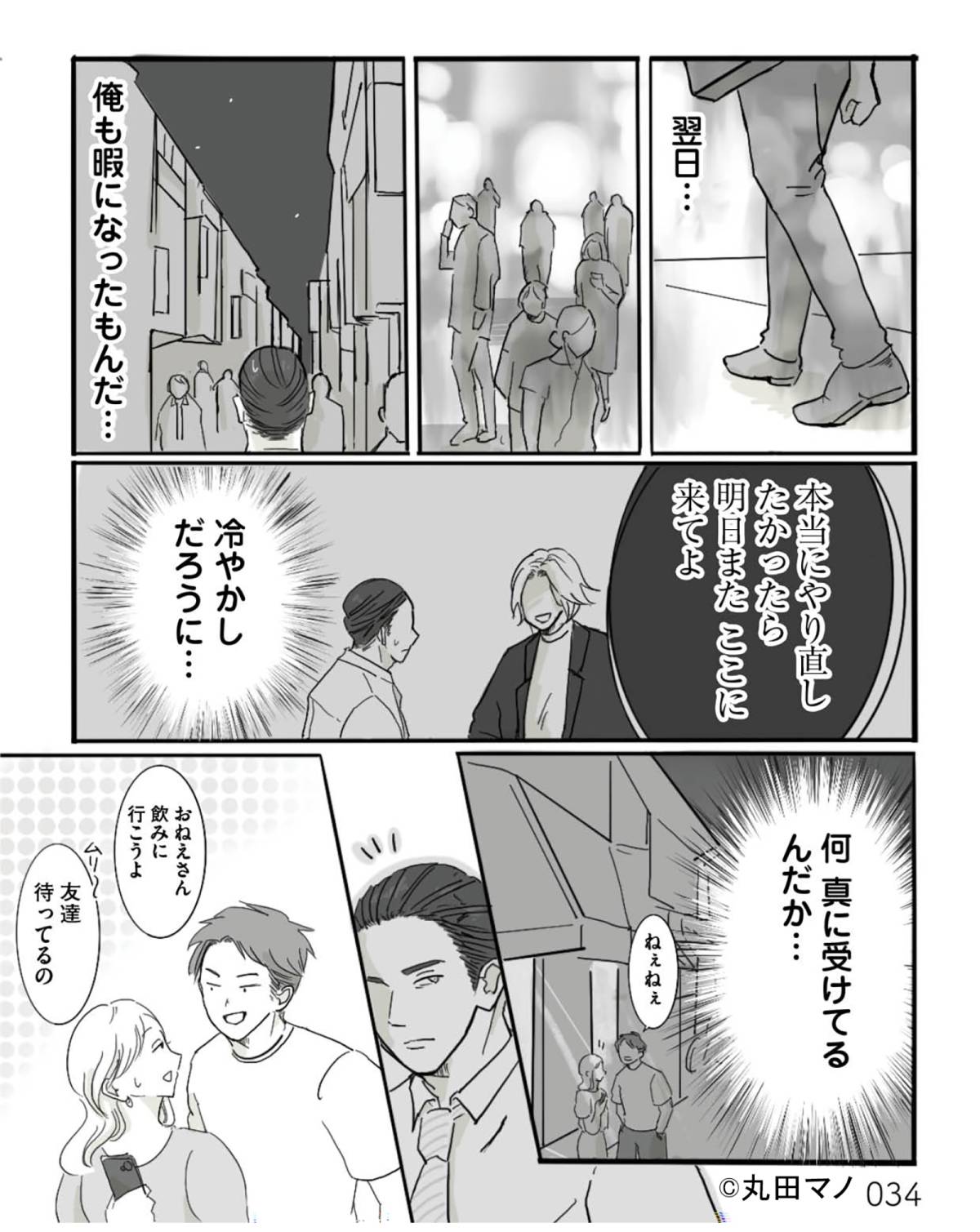 離婚リセット6-7