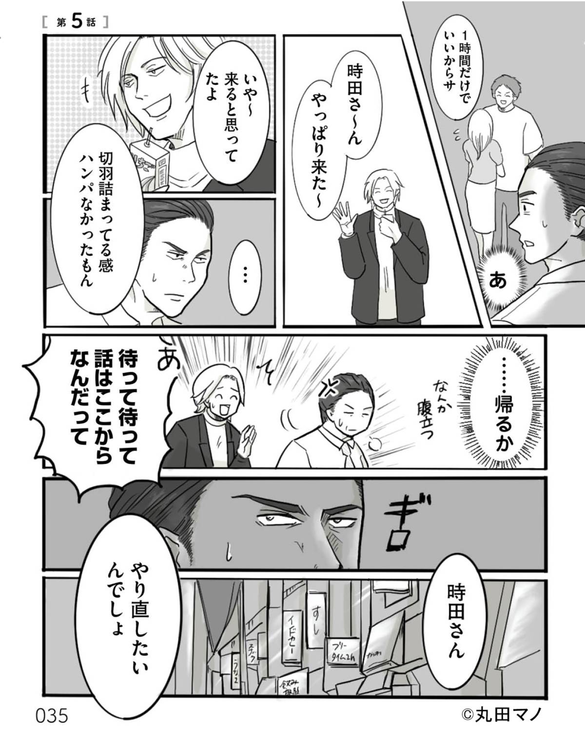 離婚リセット7-1