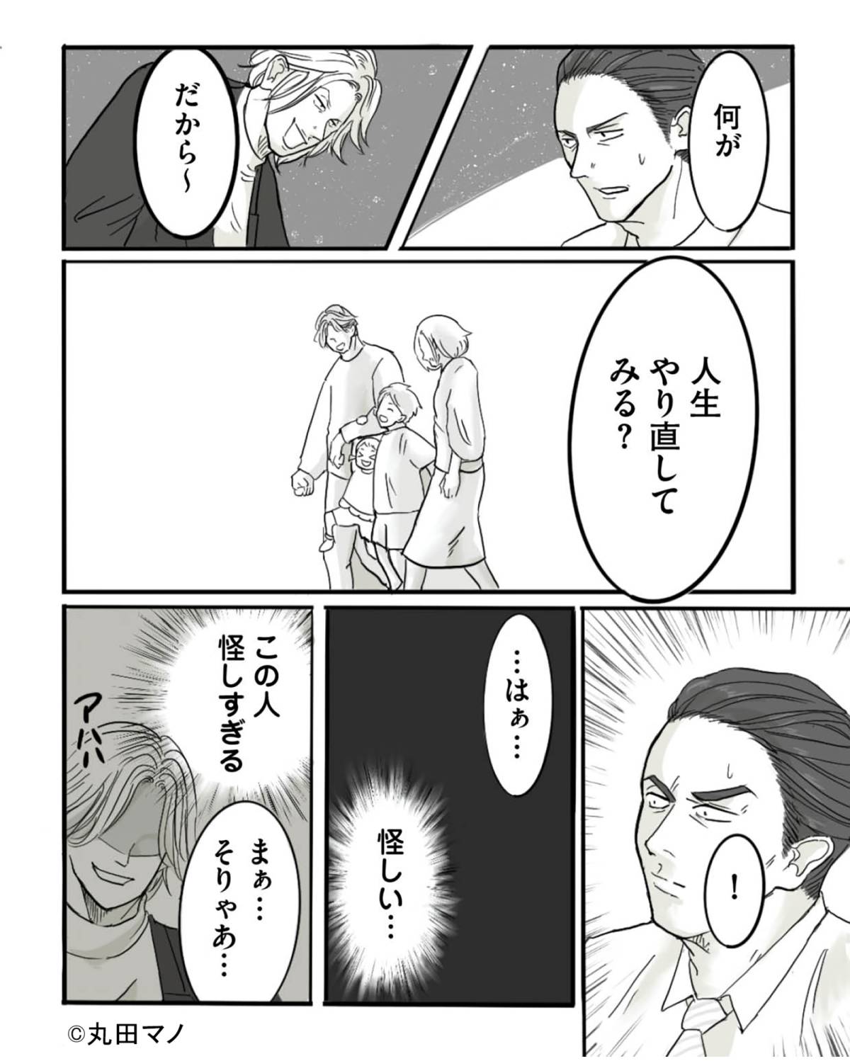 離婚リセット7-2