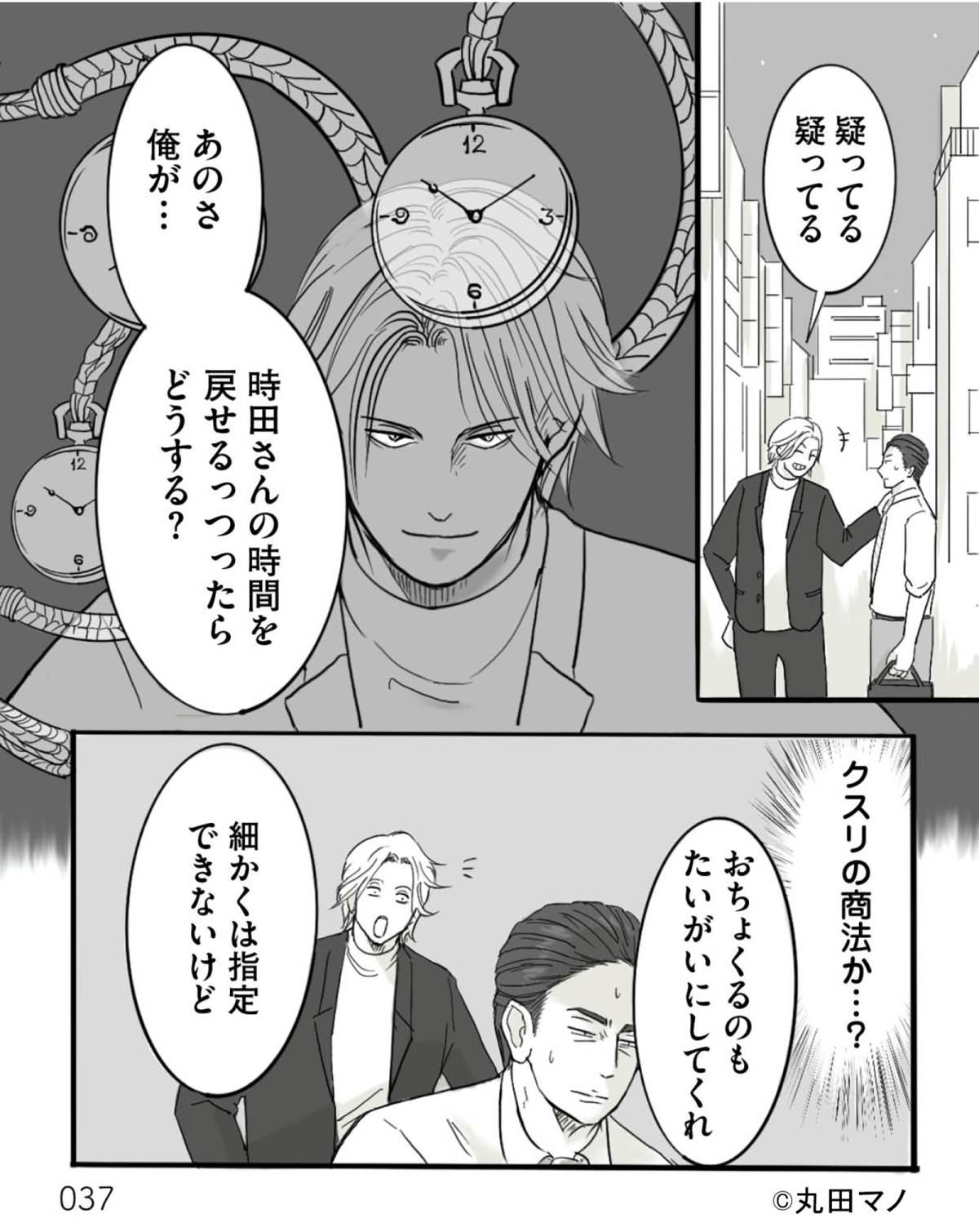 離婚リセット7-3