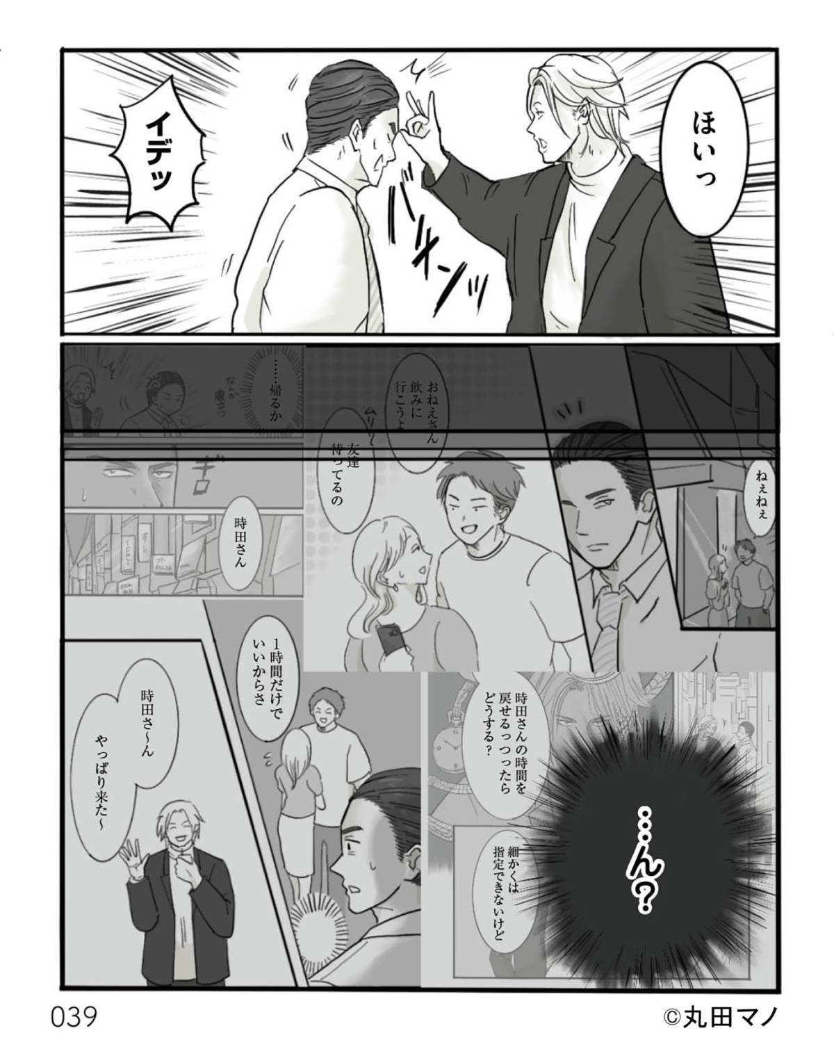 離婚リセット7-5