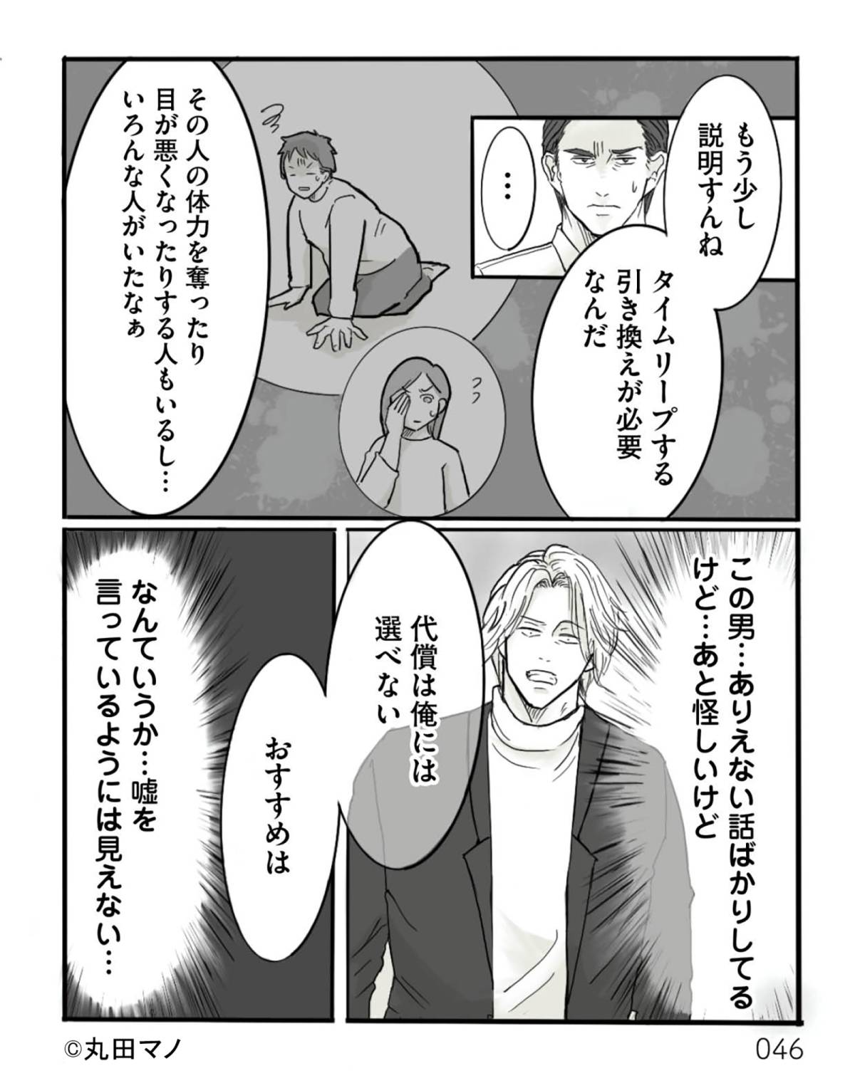 離婚リセット8-5