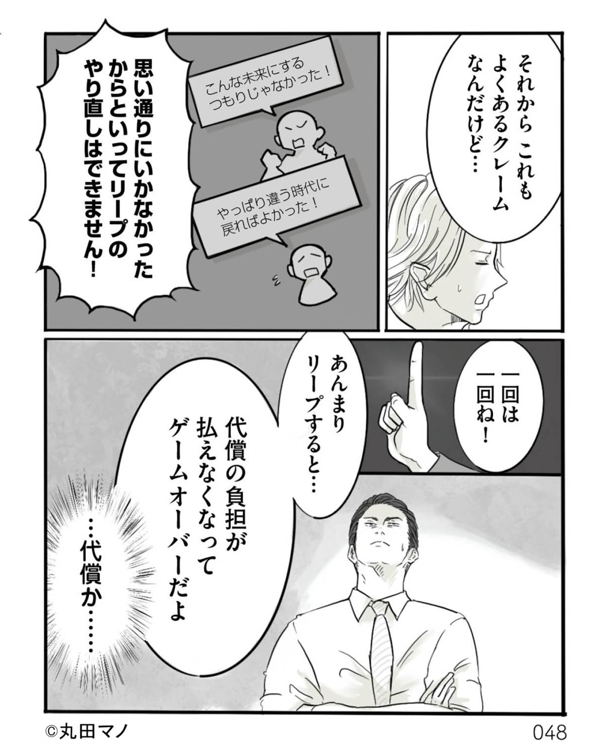 離婚リセット8-7