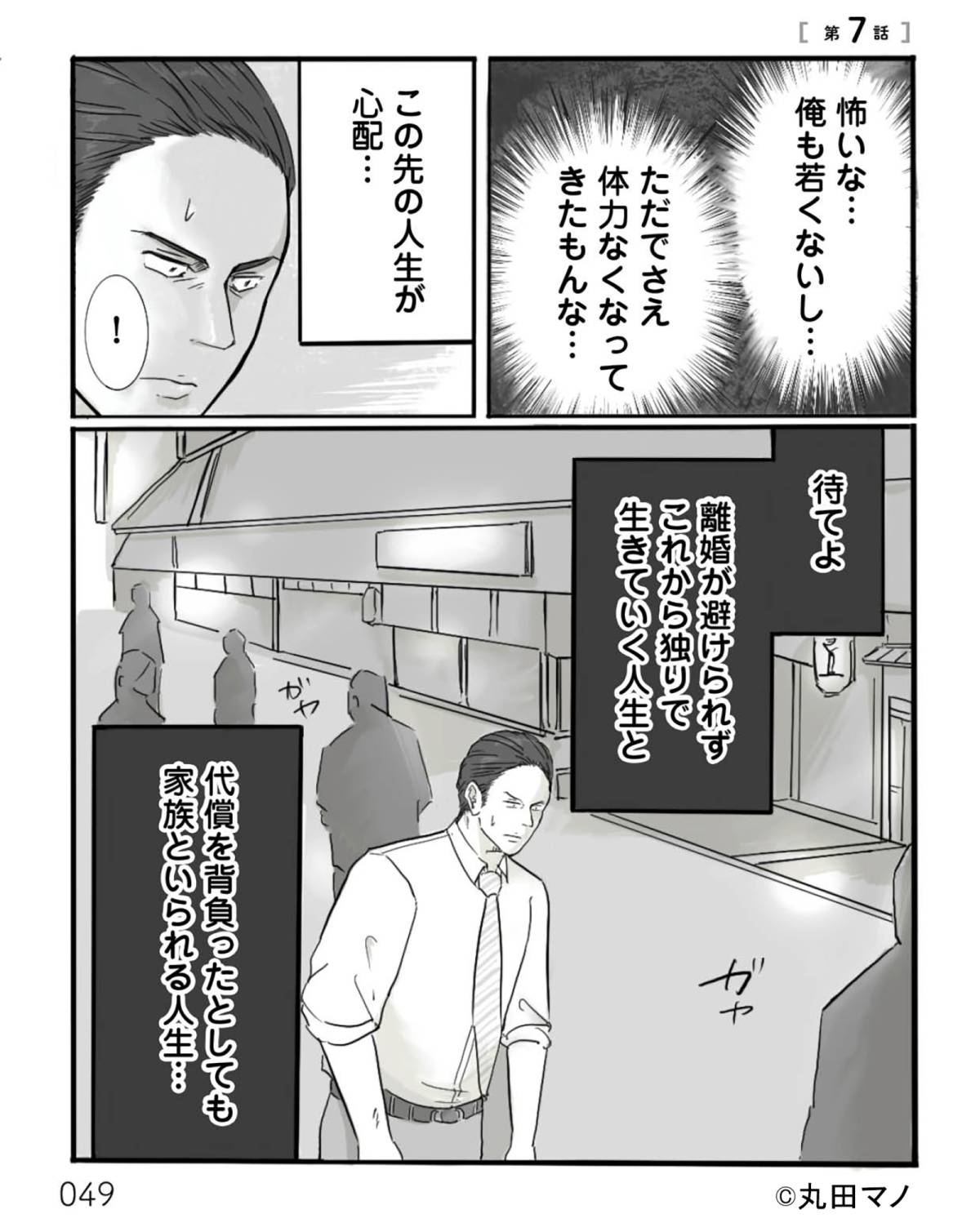 離婚リセット9-1