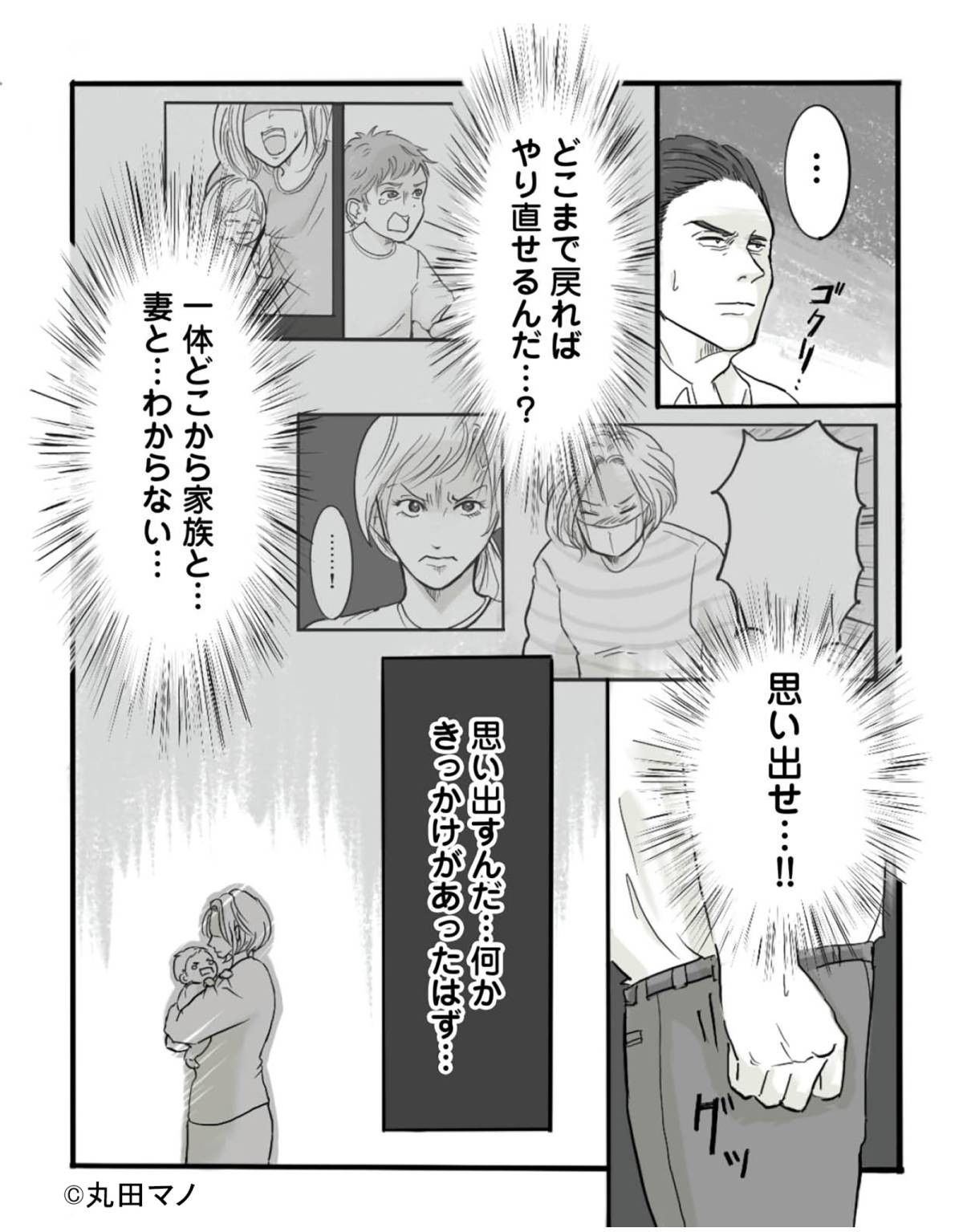 離婚リセット9-4
