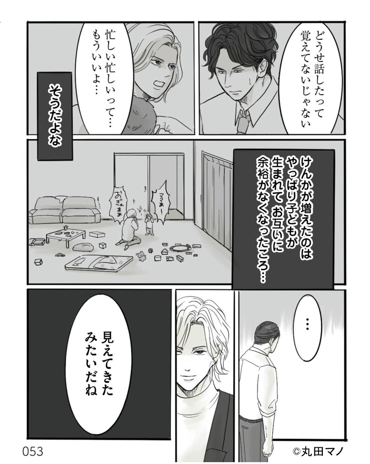 離婚リセット9-5