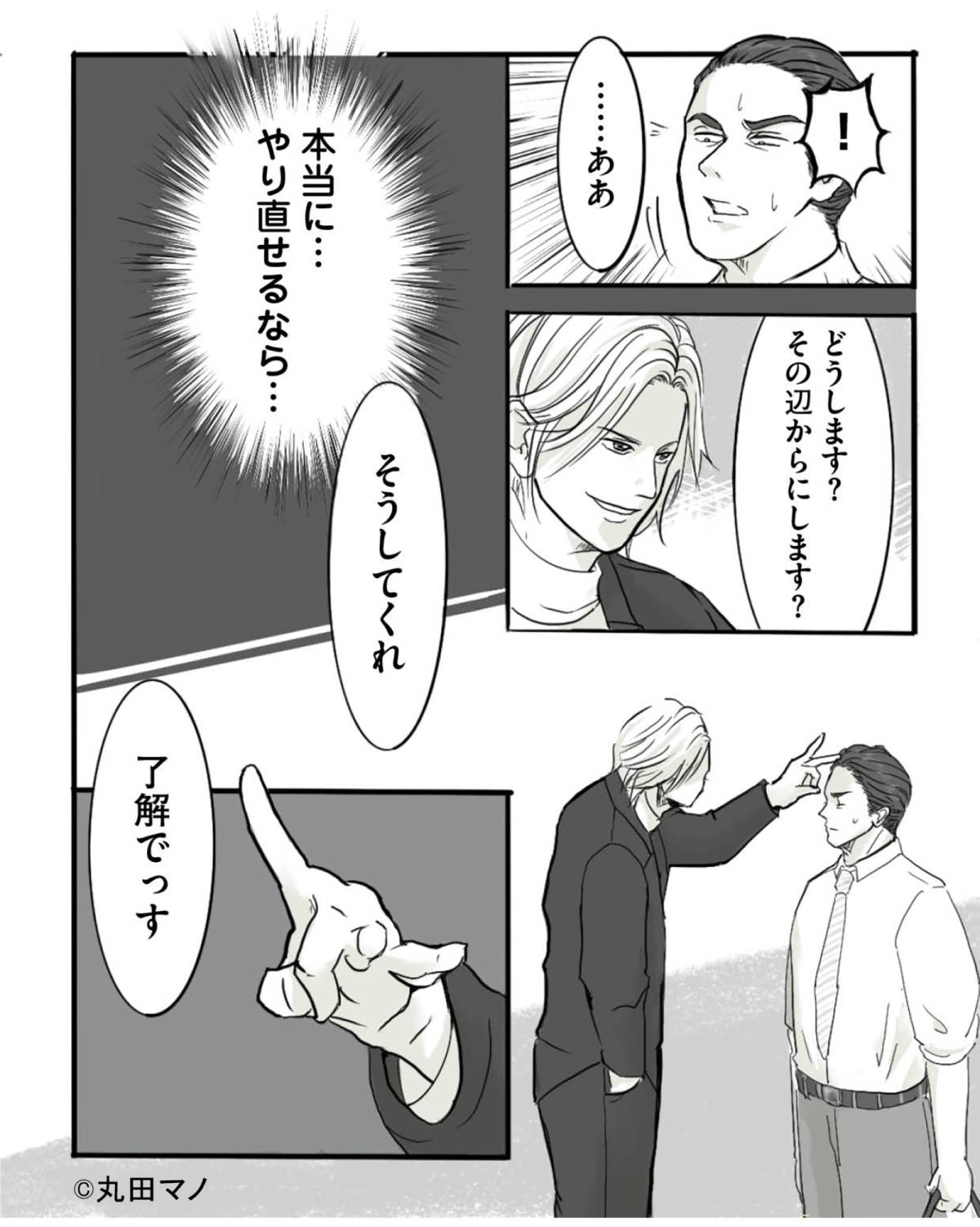 離婚リセット9-6
