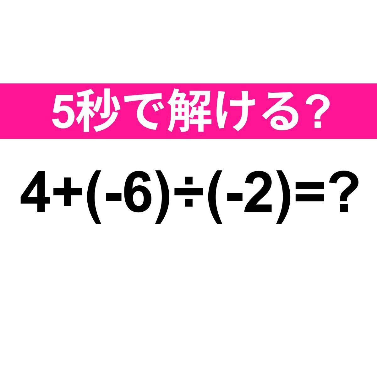 4+(-6)÷(-2)=?