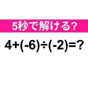 即答できた人、IQ高すぎるって……。正解わかる？【算数クイズ】