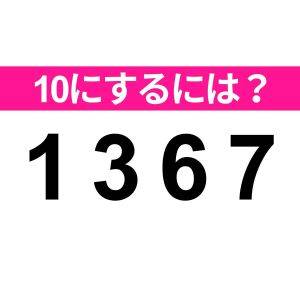 すぐに解けた人、間違いなく優秀だよね。正解はなに？【算数クイズ】