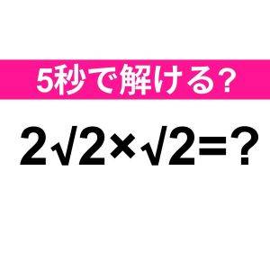  2√2×√2=？ 
